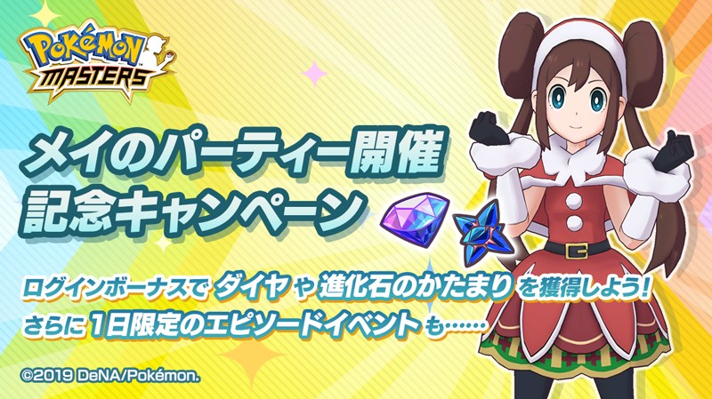 画像集no 003 ポケモンマスターズ おもてなしの衣装を着た メイ デリバード が 画像集no 003 ポケモンマスターズ おもてなしの衣装を着た メイ デリバード が