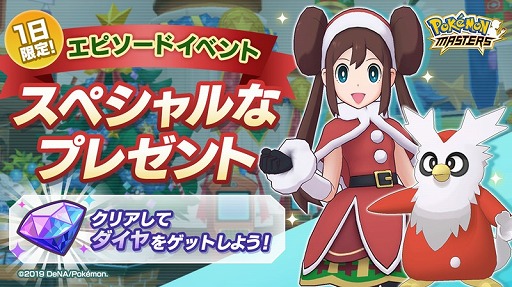 画像ギャラリー No.002のサムネイル画像 / 「ポケモンマスターズ」,おもてなしの衣装を着た「メイ&デリバード」が登場