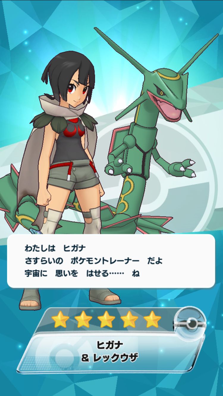 画像集 004 ポケモンマスターズ ヒガナ レックウザが登場するイベント 天空を統べる竜