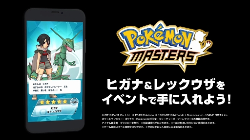 ポケモンマスターズ ヒガナ レックウザが登場するイベント 天空を統べる竜 がスタート