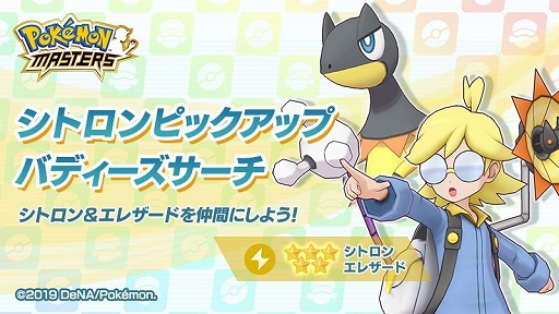 ポケモンマスターズ でソロバトルイベント ひこうタイプ集結 がスタート