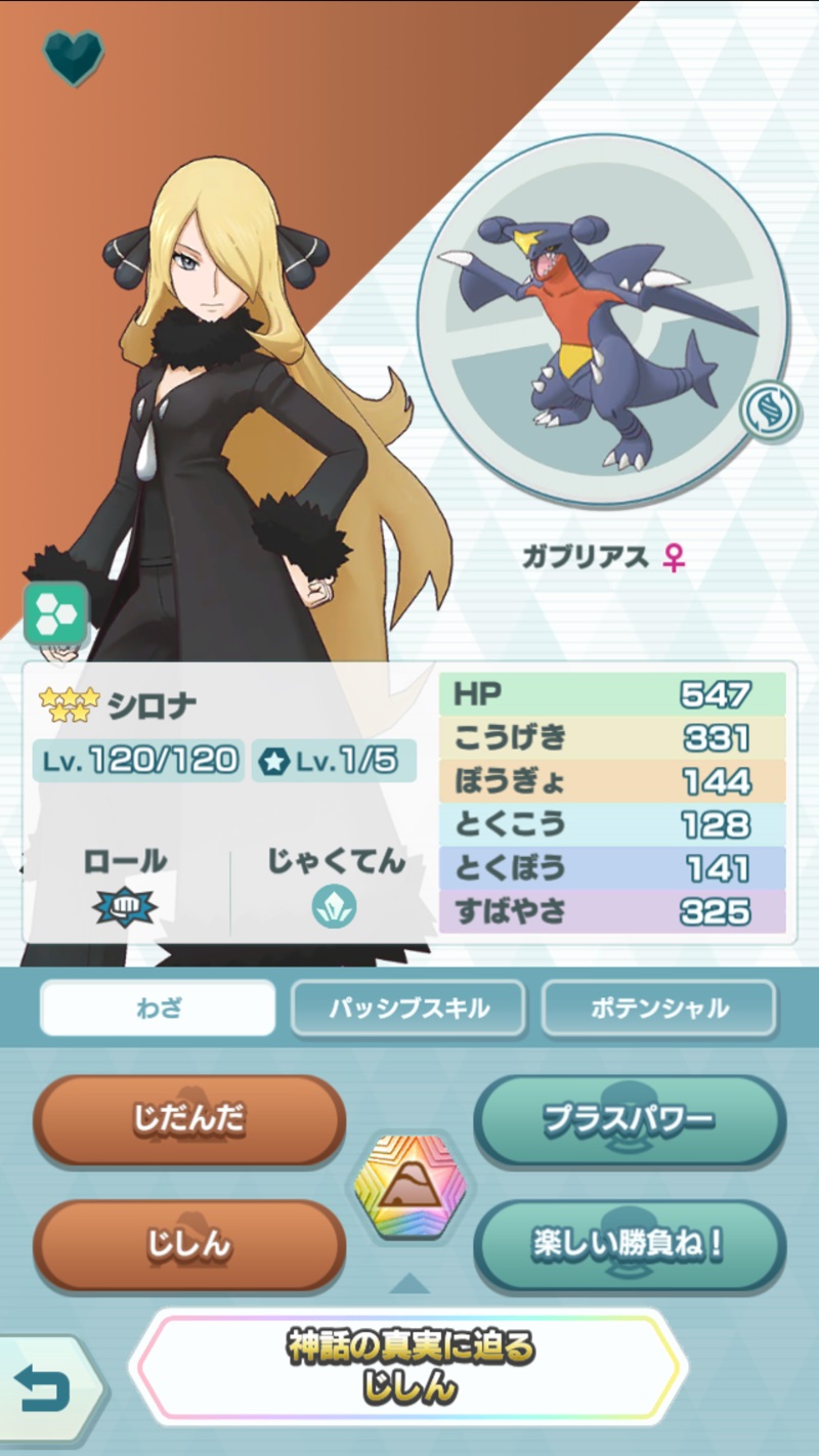 画像集 013 ポケモンマスターズ で伝説ポケモンイベント 正しき心に舞い降りる翼 が開催