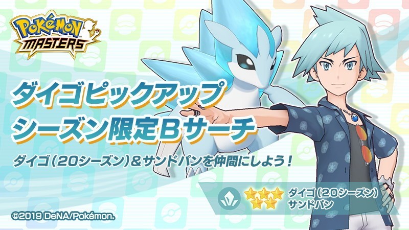 画像集 005 ポケモンマスターズ イベント 夏だ 海だ 音楽だ が開始