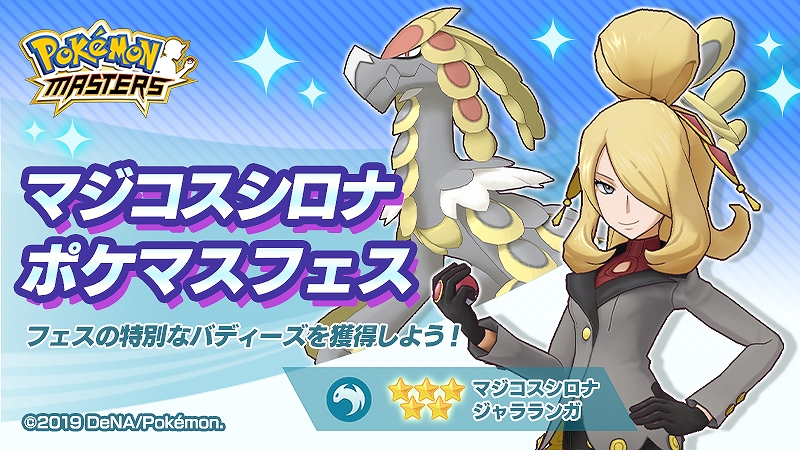 画像集 003 ポケモンマスターズ 新バディーズの 5マジコスシロナ ジャラランガ が登場 プロデューサー