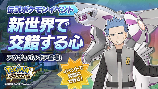 ポケモンマスターズ 新バディーズの 5マジコスシロナ ジャラランガ が登場 プロデューサーレターの公開も