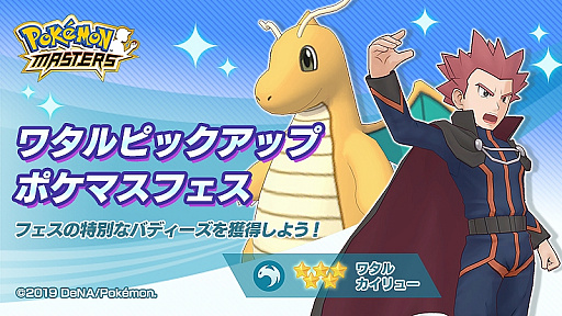 ポケモンマスターズ 新バディーズの 5マジコスシロナ ジャラランガ が登場 プロデューサーレターの公開も
