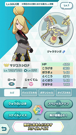 ポケモンマスターズ 新バディーズの 5マジコスシロナ ジャラランガ が登場 プロデューサーレターの公開も
