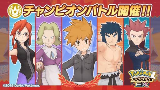 ポケマス から ポケモンマスターズ Ex へ 期間中のログインでダイヤ3000個がもらえるアニバーサリーイベントが開催