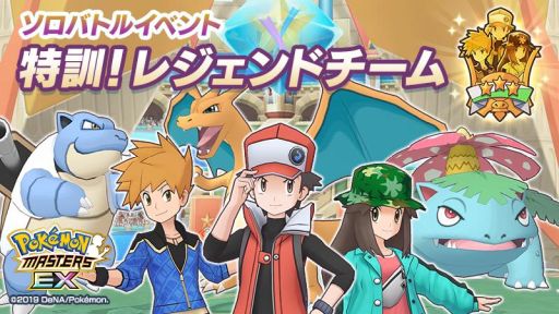 ポケマス から ポケモンマスターズ Ex へ 期間中のログインでダイヤ3000個がもらえるアニバーサリーイベントが開催