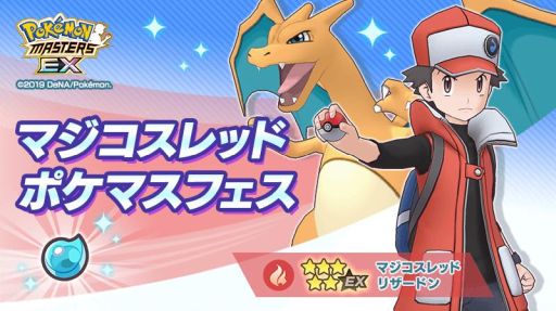 画像ギャラリー No.018のサムネイル画像 / 「ポケマス」から「ポケモンマスターズ EX」へ。期間中のログインでダイヤ3000個がもらえるアニバーサリーイベントが開催