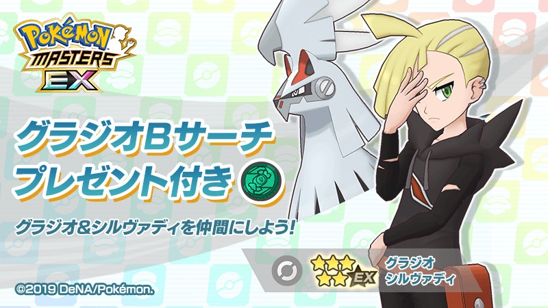 画像集 003 ポケモンマスターズ Ex にリーリエ グラジオ ルザミーネが登場 エピソードイベントもスタート
