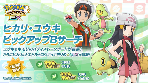 ポケモンマスターズ EX」,エピソードイベント「お届け!花咲く幸せ