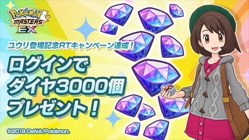 画像ギャラリー No.006のサムネイル画像 / 「ポケモンマスターズ EX」,“全地方バディーズ集結キャンペーン”が開催。N&ゼクロムが近日登場