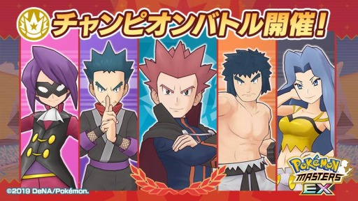 ポケモンマスターズ Ex のチャンピオンバトルに Vs ジョウト とエリートモードが追加