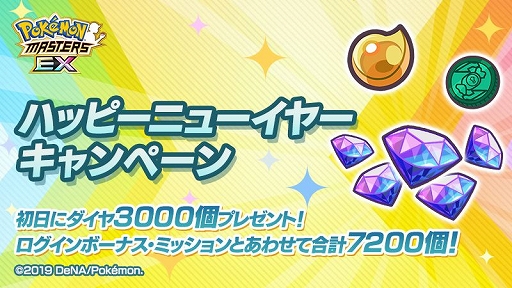 画像ギャラリー No.004のサムネイル画像 / 「ポケモンマスターズ EX」で新年イベントが開催。和服姿のリーリエらも登場