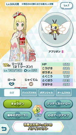 画像ギャラリー No.045のサムネイル画像 / 「ポケモンマスターズ EX」で新年イベントが開催。和服姿のリーリエらも登場