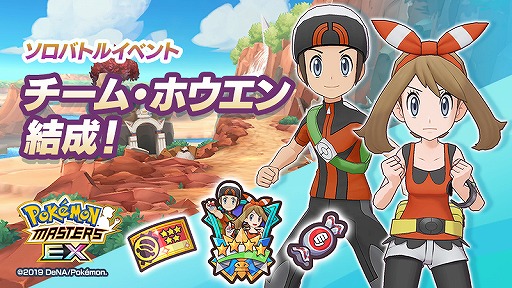 ポケモンマスターズ Ex 新たなバディーズ 5ハルカ ミズゴロウ が登場