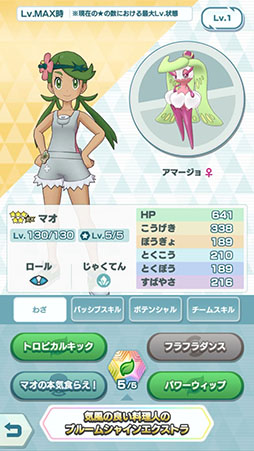 画像ギャラリー No.003のサムネイル画像 / 「ポケモンマスターズ EX」に新バディーズ“マオ&アマージョ”が登場