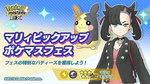 画像集#023のサムネイル/「ポケモンマスターズ EX」にマスターバディーズ“ダンデ＆リザードン”が初登場