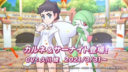 ポケモンマスターズ Ex でエピソードイベント パシオに輝く竜の新星 が開始 ポケモンマスターズ Ex でエピソードイベント パシオに輝く竜の新星 が開始