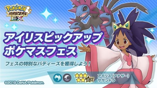 画像ギャラリー No.008のサムネイル画像 / 「ポケモンマスターズ EX」でエピソードイベント“パシオに輝く竜の新星”が開始