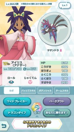 ポケモンマスターズ Ex でエピソードイベント パシオに輝く竜の新星 が開始 ポケモンマスターズ Ex でエピソードイベント パシオに輝く竜の新星 が開始