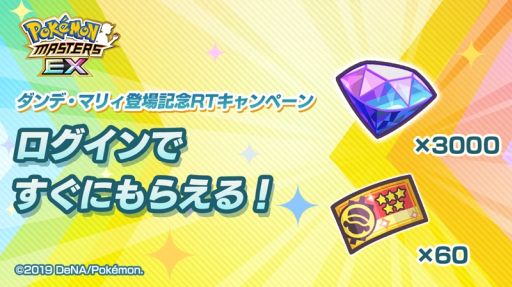 画像ギャラリー No.015のサムネイル画像 / 「ポケモンマスターズ EX」でエピソードイベント“パシオに輝く竜の新星”が開始