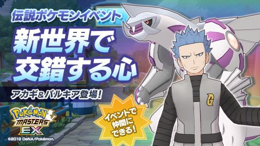 画像ギャラリー No.016のサムネイル画像 / 「ポケモンマスターズ EX」でエピソードイベント“パシオに輝く竜の新星”が開始