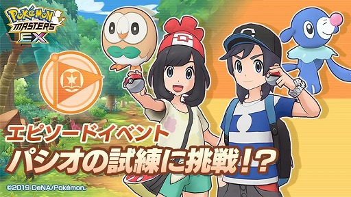 ポケモンマスターズ Ex にアローラ地方から ミヅキ と ヨウ が参戦