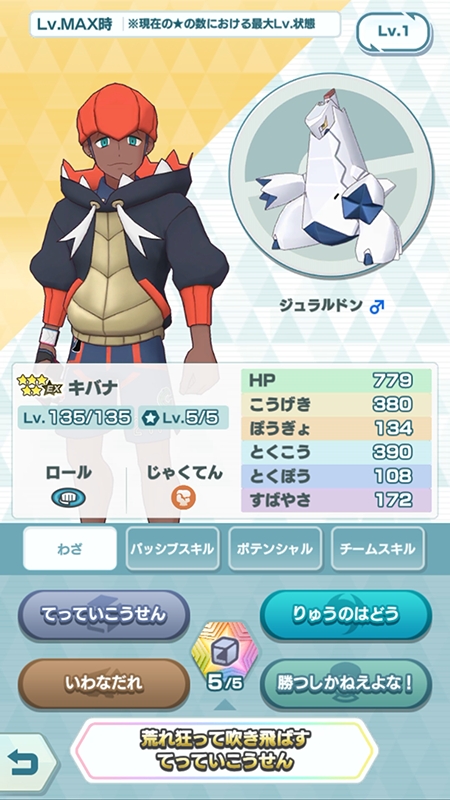 画像ギャラリー No.006 | 「ポケモンマスターズ EX」☆5キバナ