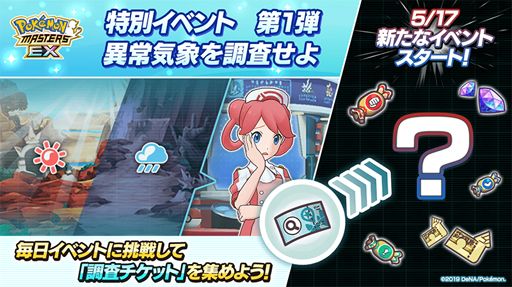 ポケモンマスターズ Ex イベント 黒白の親子が求めた解 にゲーチス キュレムが登場