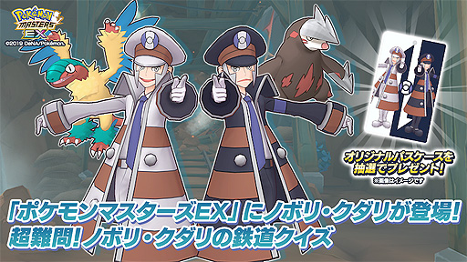 ポケマス でエピソードイベント 勝利へ走れ 出発進行 が本日開始 イッシュのサブウェイマスター ノボリとクダリ登場 ポケマス でエピソードイベント 勝利へ走れ 出発進行 が本日開始 イッシュのサブウェイマスター ノボリとクダリ登場