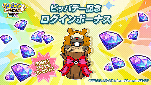 画像ギャラリー No.020のサムネイル画像 / 「ポケマス」でエピソードイベント“勝利へ走れ 出発進行!”が本日開始。イッシュのサブウェイマスター・ノボリとクダリ登場