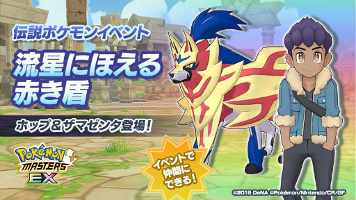 ポケマス に新バディ マジコスダンデ ムゲンダイナ が登場 ポケマス に新バディ マジコスダンデ ムゲンダイナ が登場
