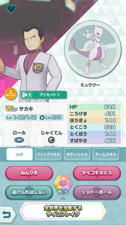 ポケモンマスターズ Ex にダイマックスわざを持った レッド カビゴン が登場 ポケモンマスターズ Ex にダイマックスわざを持った レッド カビゴン が登場