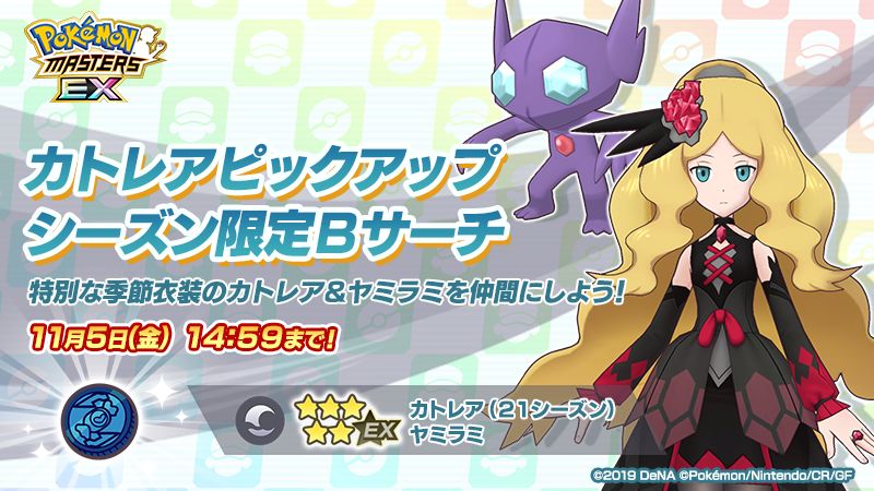 画像集no 003 ポケモンマスターズ Ex にナイトパーティ衣装をまとったマツバと 画像集no 003 ポケモンマスターズ Ex にナイトパーティ衣装をまとったマツバと