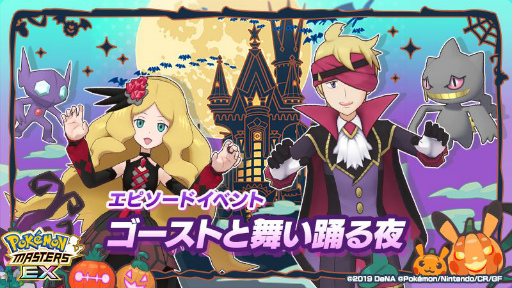 ポケモンマスターズ Ex にナイトパーティ衣装をまとったマツバとカトレアが登場 ポケモンマスターズ Ex にナイトパーティ衣装をまとったマツバとカトレアが登場