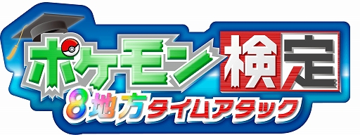 画像ギャラリー No.004のサムネイル画像 / 「ポケモンマスターズ EX」「ポケモン ソード・シールド」などで,2月27日のPokémon Dayを記念したゲーム内イベントを開催