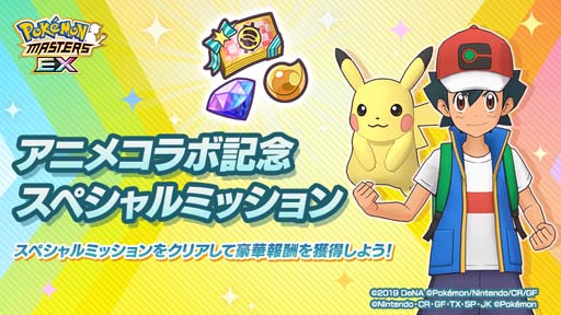 画像ギャラリー No.024のサムネイル画像 / 「ポケモンマスターズ EX」,イベント“最強 格闘王への道!”にユウリ&コルニが登場