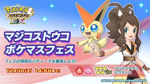 画像ギャラリー No.001のサムネイル画像 / 「ポケモンマスターズ EX」,マジコスすがたの“トウコ”と“トウヤ”が登場。メインストーリー悪の組織編“イッシュ編”も開幕