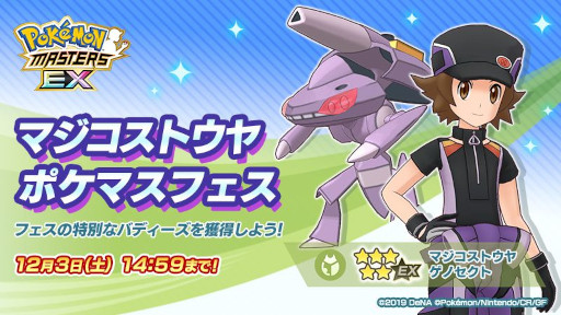 画像ギャラリー No.002のサムネイル画像 / 「ポケモンマスターズ EX」,マジコスすがたの“トウコ”と“トウヤ”が登場。メインストーリー悪の組織編“イッシュ編”も開幕