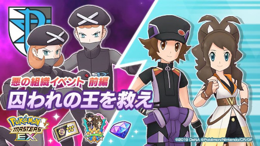 画像ギャラリー No.003のサムネイル画像 / 「ポケモンマスターズ EX」,マジコスすがたの“トウコ”と“トウヤ”が登場。メインストーリー悪の組織編“イッシュ編”も開幕