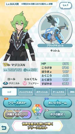 画像ギャラリー No.002のサムネイル画像 / 「ポケモンマスターズ EX」,悪の組織イベント後編“凍える悪意のプラズマ団”開催中