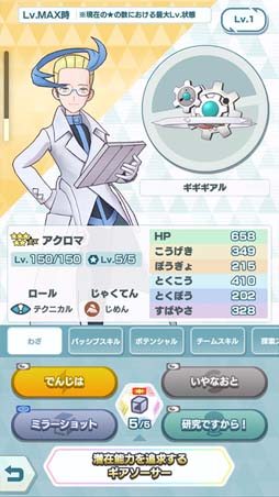 画像ギャラリー No.010のサムネイル画像 / 「ポケモンマスターズ EX」,悪の組織イベント後編“凍える悪意のプラズマ団”開催中