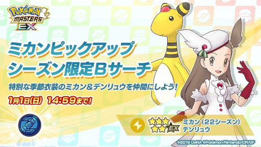 ポケモンマスターズEX」,エピソードイベント“街を照らす優しい明かり