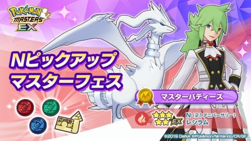 画像ギャラリー No.002のサムネイル画像 / 「ポケモンマスターズ EX」リーリエピックアップ マスターフェスが開催中