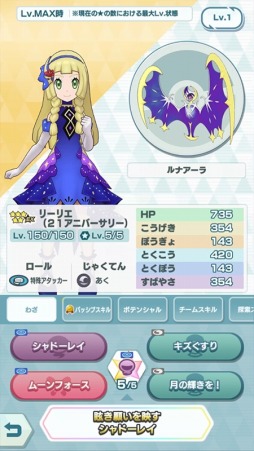 画像ギャラリー No.006のサムネイル画像 / 「ポケモンマスターズ EX」リーリエピックアップ マスターフェスが開催中