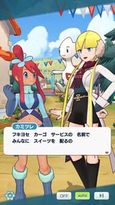 画像ギャラリー No.002のサムネイル画像 / 「ポケモンマスターズ EX」,エピソードイベント“届け料理人の心意気!”開催中。特別衣装の「マオ」&「カミツレ」登場も