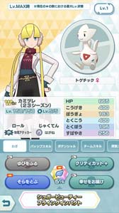 画像ギャラリー No.011のサムネイル画像 / 「ポケモンマスターズ EX」,エピソードイベント“届け料理人の心意気!”開催中。特別衣装の「マオ」&「カミツレ」登場も