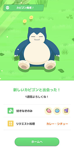 画像ギャラリー No.016のサムネイル画像 / 「Pokémon Sleep」は7月下旬より順次リリース,Google Playでの事前登録受付を開始。Pokémon GO Plus +と各アプリの連動要素も公開に